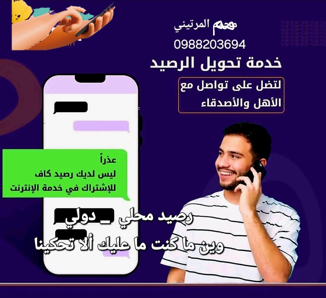شحن رصيد